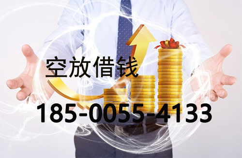 高碑店私人借款联系方式|应急短期周转|私人借款联系方式